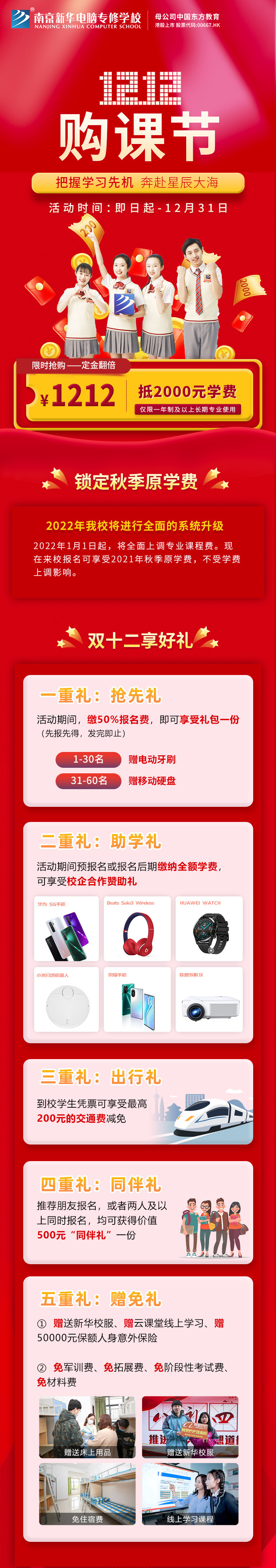 南京新華雙12活動(dòng)已就位，速速來看！