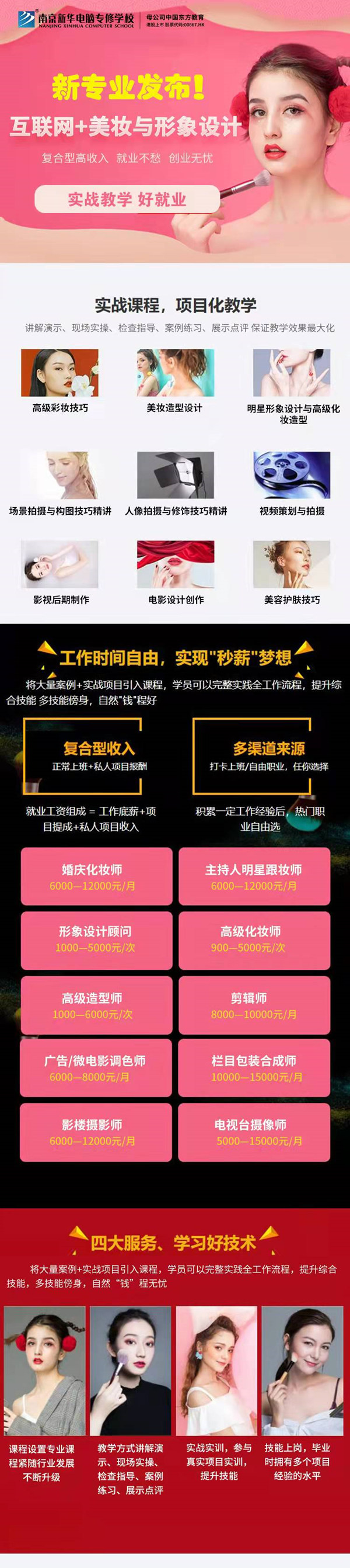 用互聯(lián)網(wǎng)的方式打開美妝與形象設(shè)計，