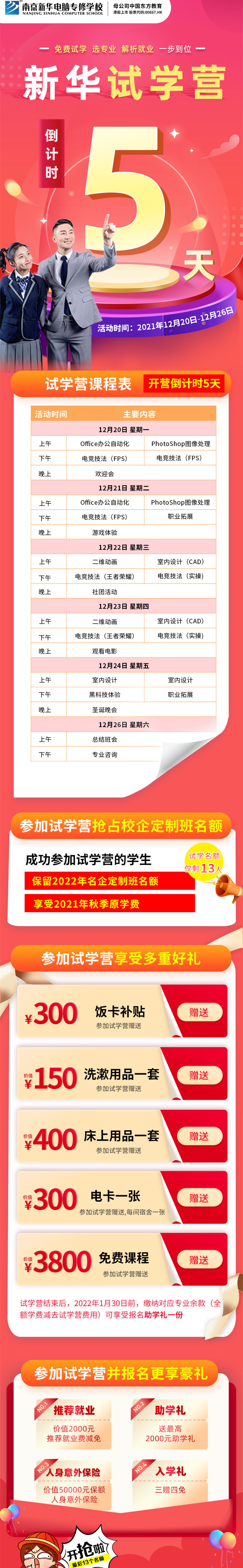 為了讓學生選擇到適合自己的滿意的<a href=http://njxh.cn target=_blank class=infotextkey>專業(yè)</a> 南京新華試學營 即將開啟 從學校環(huán)境到學校管理 從<a href=http://njxh.cn target=_blank class=infotextkey>專業(yè)</a>介紹到<a href=http://njxh.cn target=_blank class=infotextkey>專業(yè)</a>體驗 全方位系統(tǒng)的了解學校 免費暢玩+試學 讓你不虛此行 還有機會享受校企助學名額哦 南京新華試學營 開心集結中…… 開營倒計時5天? 趕快來參加吧~ 為了讓學生選擇到適合自己的滿意的<a href=http://njxh.cn target=_blank class=infotextkey>專業(yè)</a> 南京新華試學營 即將開啟 從學校環(huán)境到學校管理 從<a href=http://njxh.cn target=_blank class=infotextkey>專業(yè)</a>介紹到<a href=http://njxh.cn target=_blank class=infotextkey>專業(yè)</a>體驗 全方位系統(tǒng)的了解學校 免費暢玩+試學 讓你不虛此行 還有機會享受校企助學名額哦 南京新華試學營 開心集結中…… 開營倒計時5天? 趕快來參加吧~