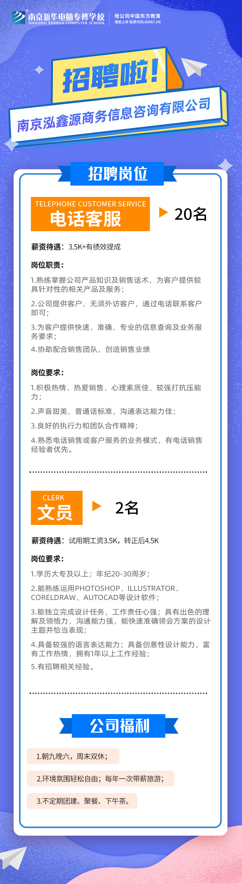 招賢納士，“職”等你來！