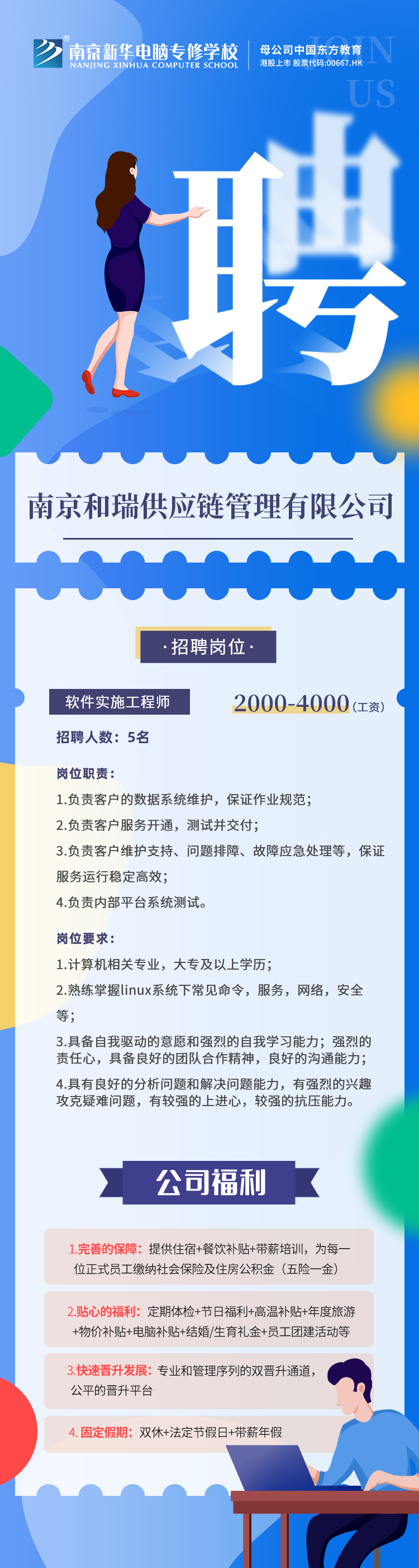 招賢納士，“職”等你來！