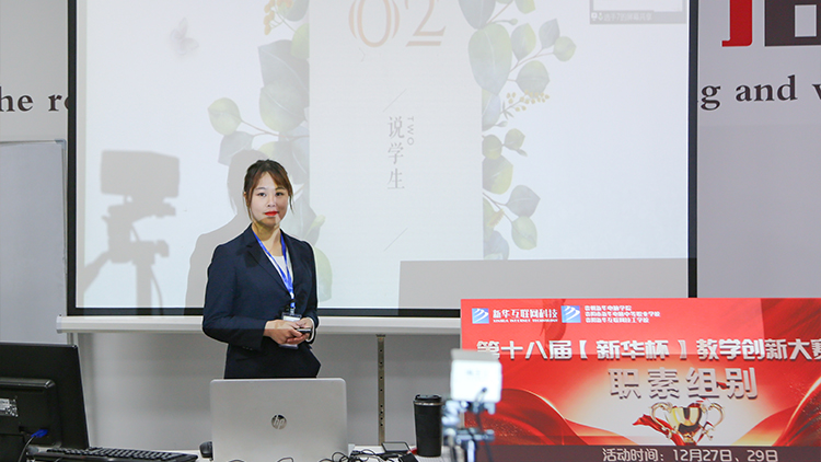 2021年“新華杯”教學(xué)創(chuàng)新大賽決賽盛大啟幕！