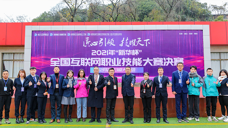 2021年“新華杯”教學(xué)創(chuàng)新大賽決賽盛大啟幕！