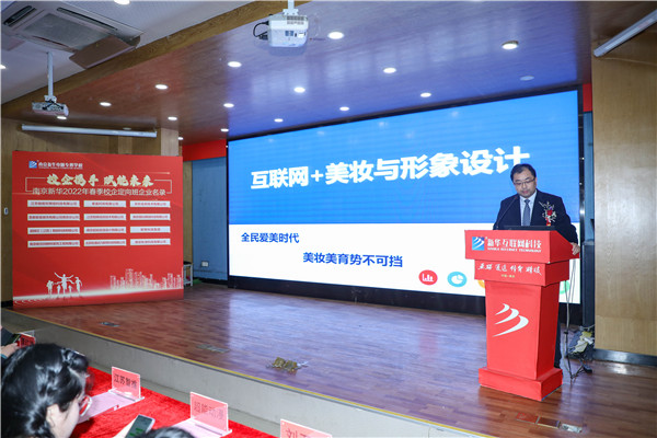 “校企攜手，賦能未來” ——南京新華2022年春季名企定制班簽約儀式