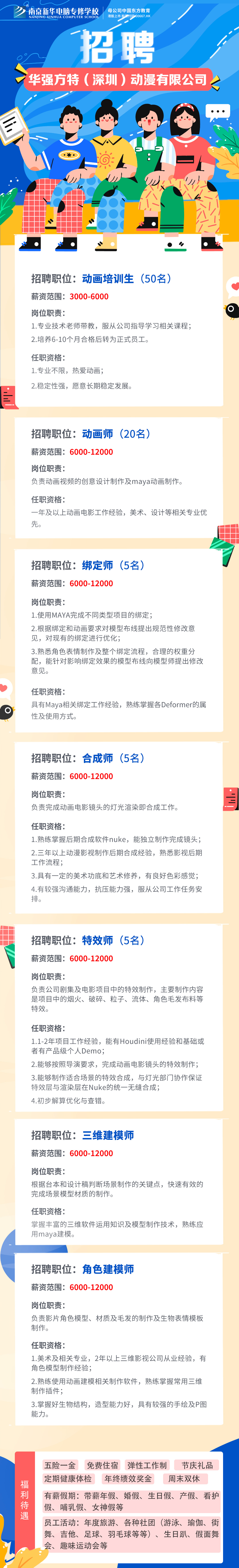 招賢納士，“職”等你來！