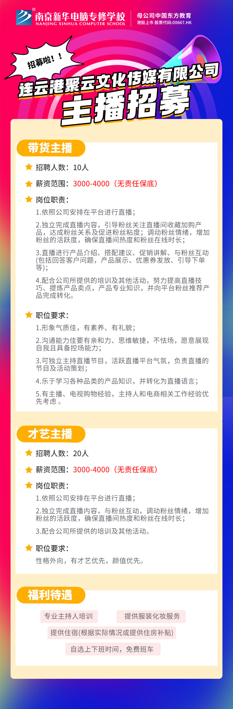 招賢納士，“職”等你來！