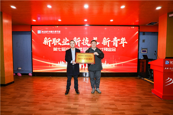 新職業(yè)，新技術(shù)，新青年 ——南京新華第七屆產(chǎn)教聯(lián)盟互聯(lián)網(wǎng)人才預(yù)定會(huì)
