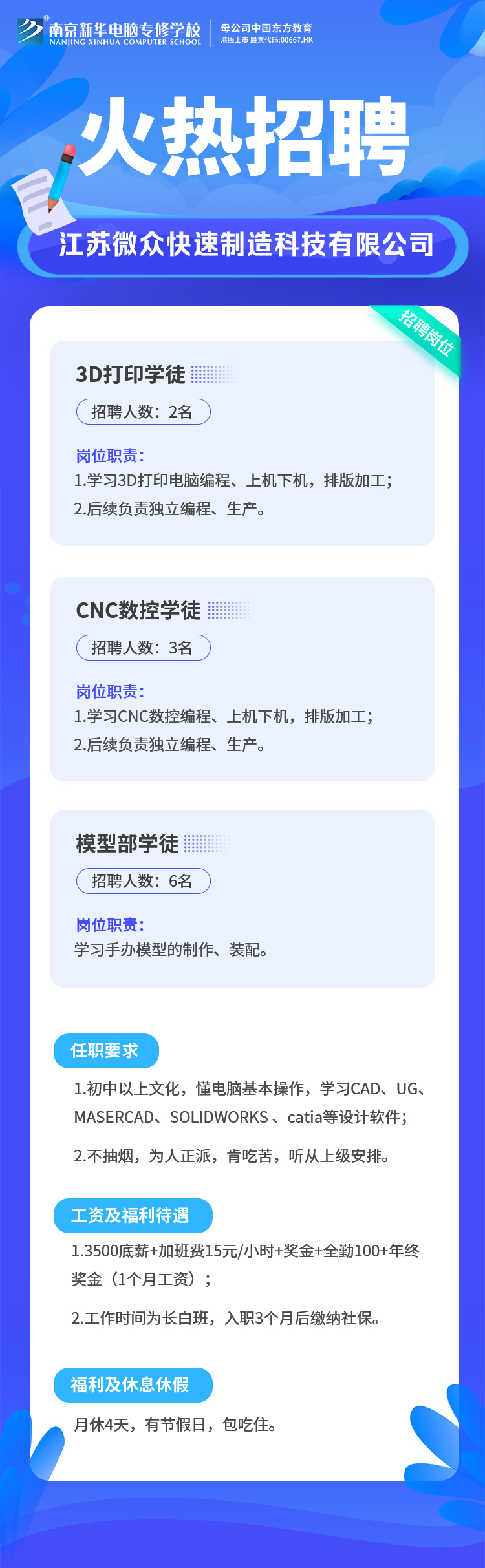 招賢納士，“職”等你來(lái)！