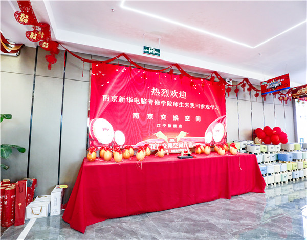 互聯(lián)網(wǎng)之旅|南京新華赴交換空間參觀活動(dòng)圓滿(mǎn)落幕