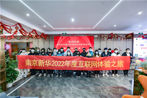 互聯(lián)網(wǎng)之旅|南京新華赴交換空間參觀活動(dòng)圓滿(mǎn)落幕