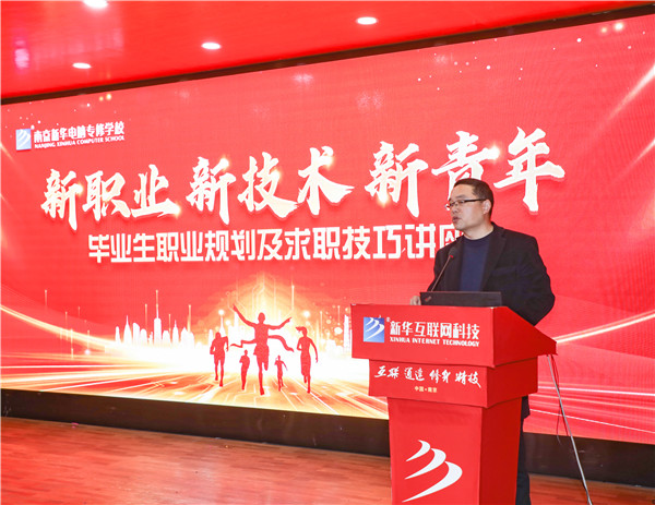 新職業(yè)，新技術(shù)，新青年 ——畢業(yè)生職業(yè)規(guī)劃及求職技巧講座