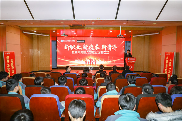 新職業(yè)，新技術(shù)，新青年 ——互聯(lián)網(wǎng)美妝人才校企定制儀式