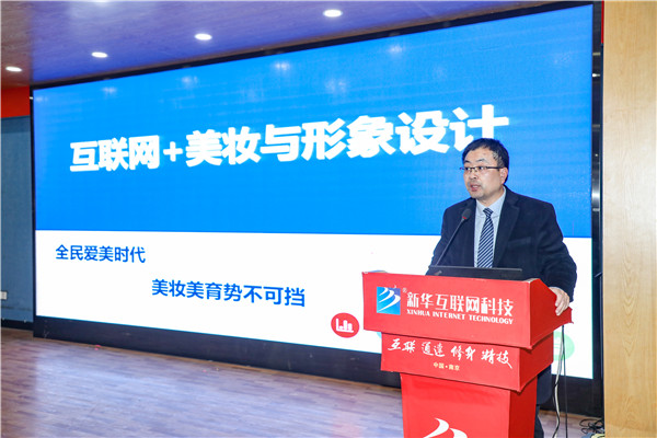 新職業(yè)，新技術(shù)，新青年 ——互聯(lián)網(wǎng)美妝人才校企定制儀式