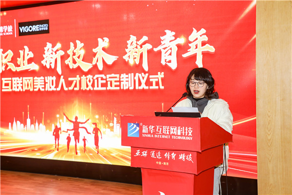新職業(yè)，新技術(shù)，新青年 ——互聯(lián)網(wǎng)美妝人才校企定制儀式
