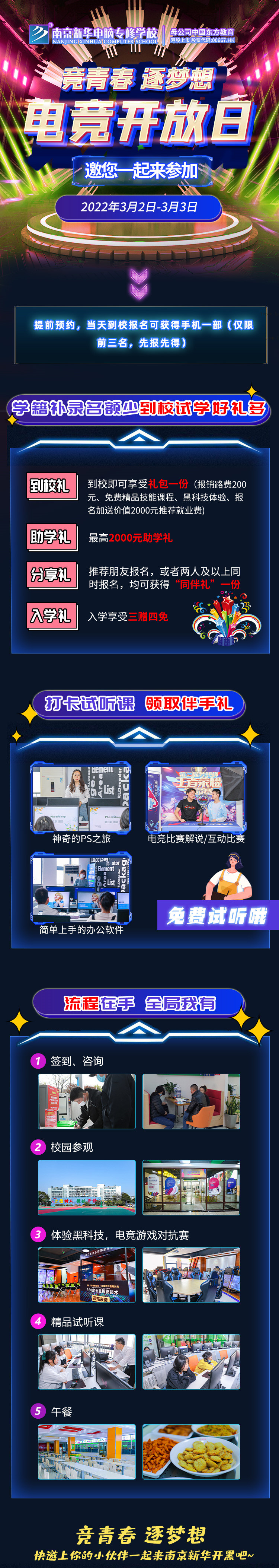 電競(jìng)開(kāi)放日|哇哦~聽(tīng)說(shuō)這里可以免費(fèi)開(kāi)黑！