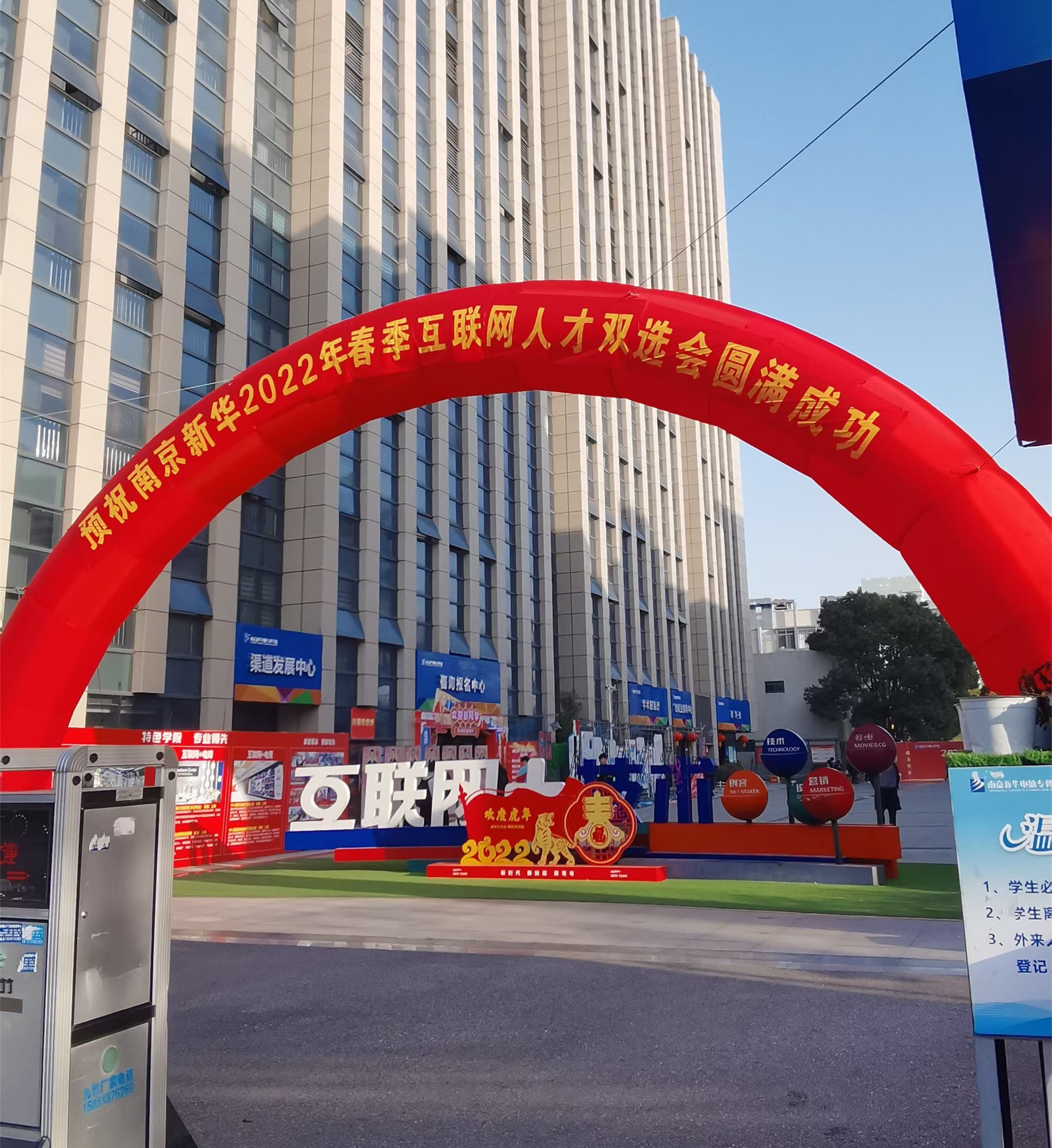 南京新華2022年春季互聯(lián)網(wǎng)人才雙選會即將舉行！