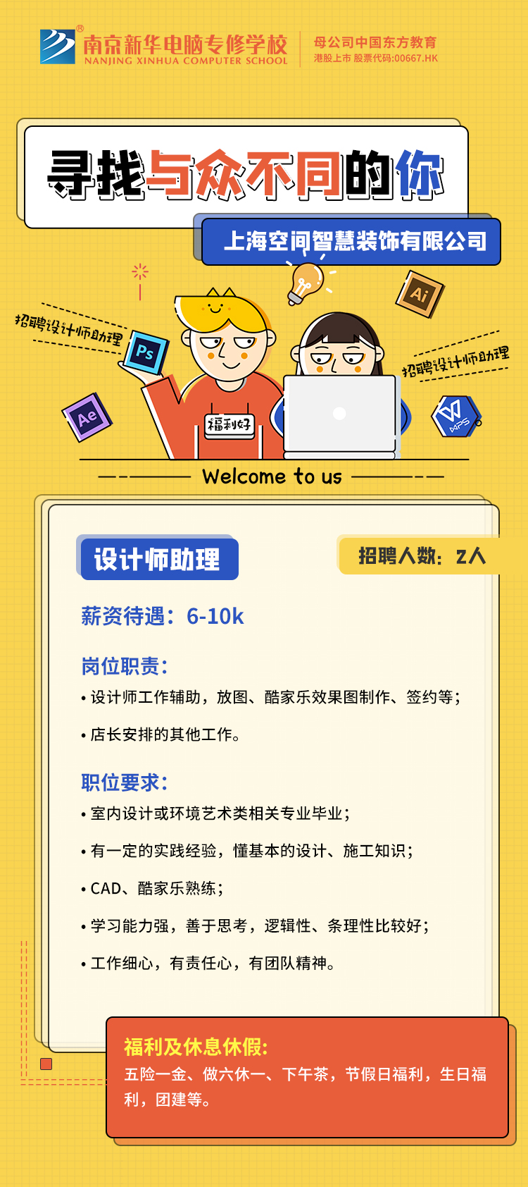 招賢納士，“職”等你來！