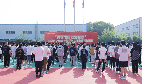 青春飛揚 逐夢啟航|南京新華2022春季素質(zhì)拓展周開始啦！
