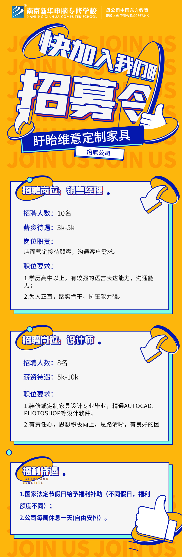 招賢納士，“職”等你來！