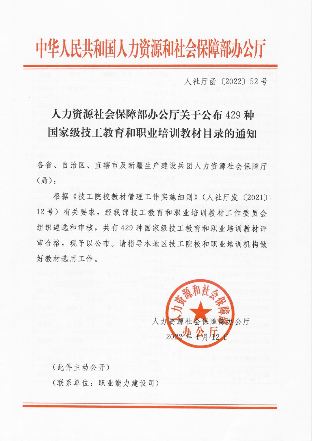 【喜報(bào)】 新華互聯(lián)網(wǎng)科技多本教材入選國家級技工教育和職業(yè)培訓(xùn)教材目錄！