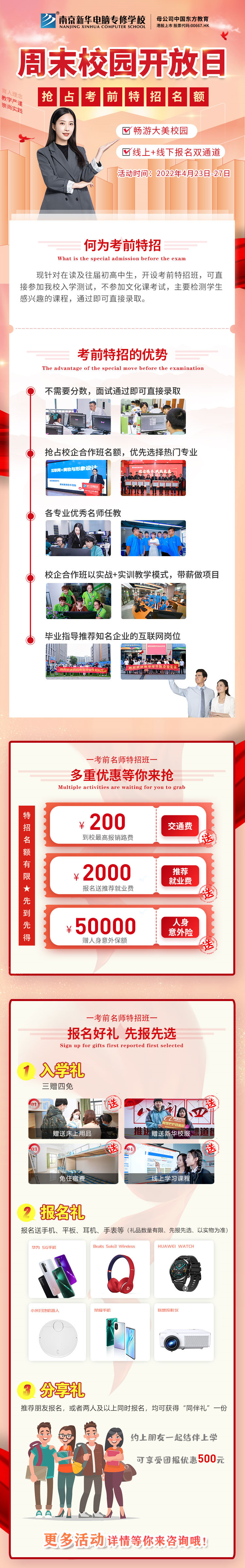 【報(bào)讀指南】錯(cuò)過(guò)春招怎么辦？你還可以走考前特招