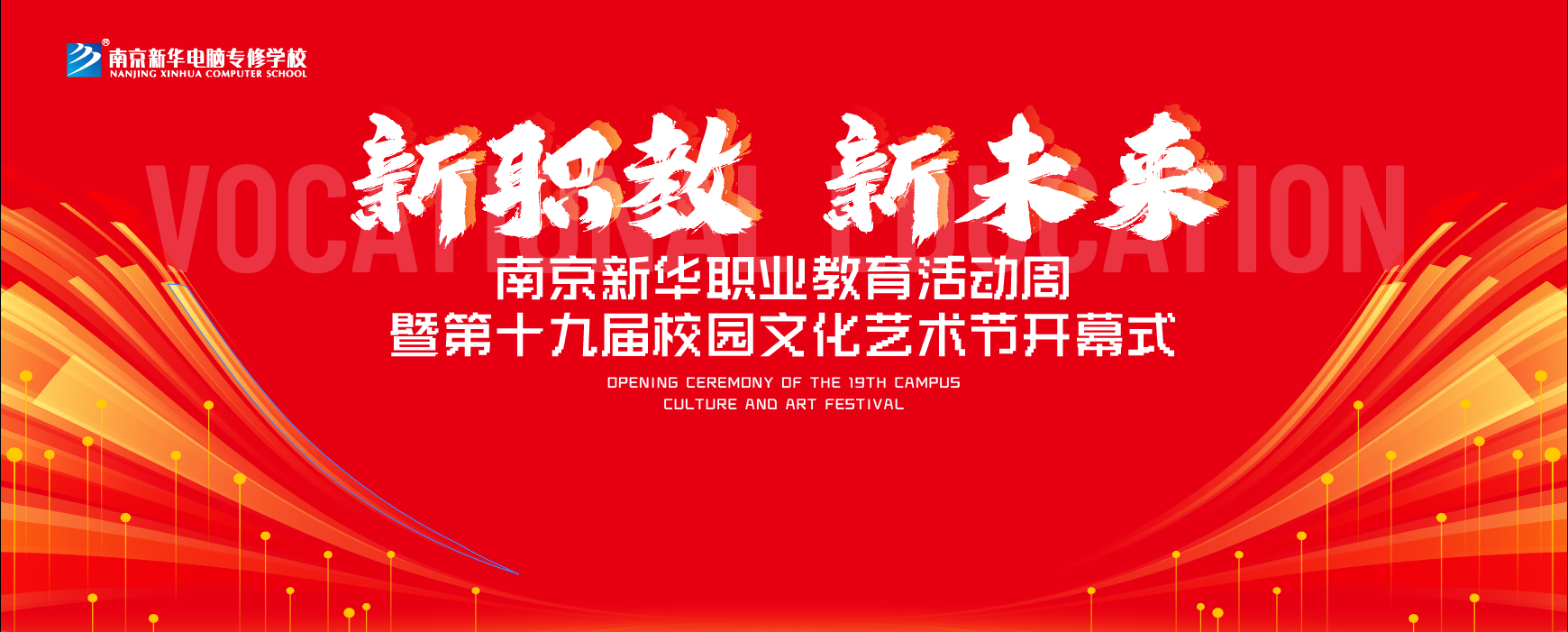 【科技體驗日】技能讓生活更美好 南京新華職教活動周來啦！