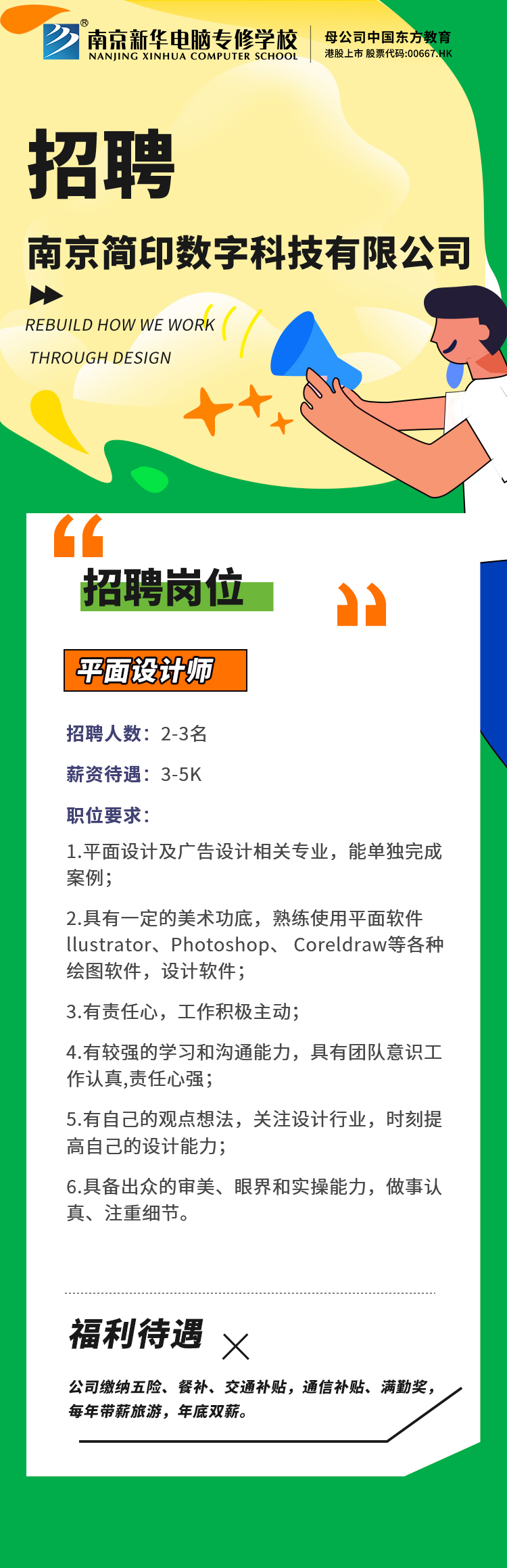 招賢納士，“職”等你來(lái)！