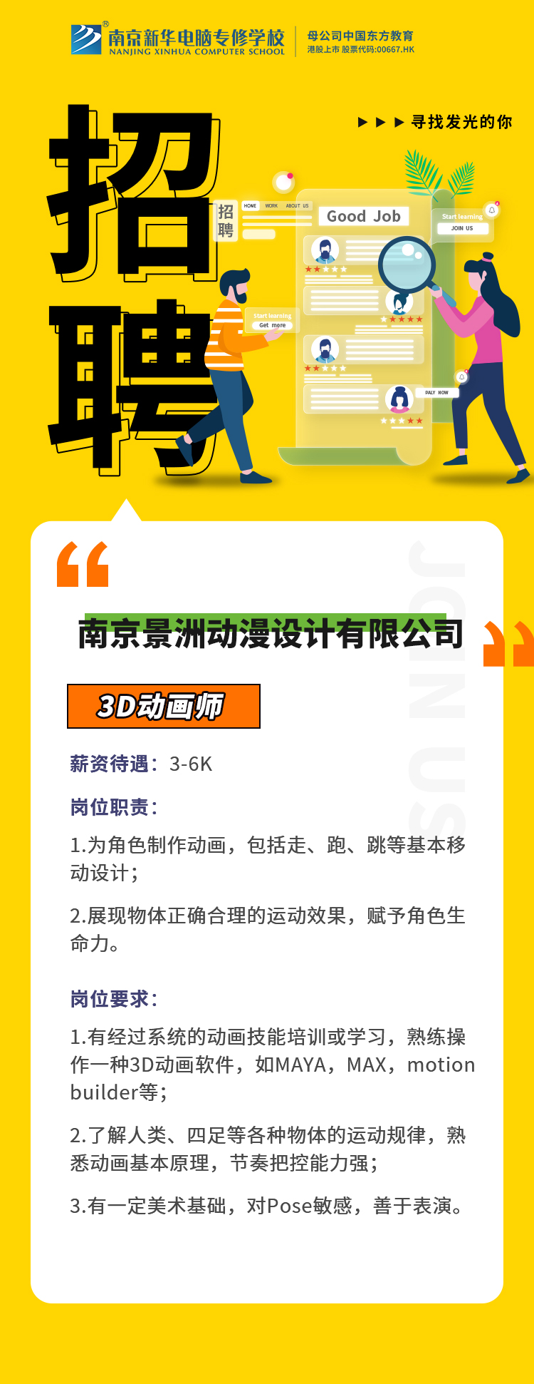 招賢納士，“職”等你來(lái)！