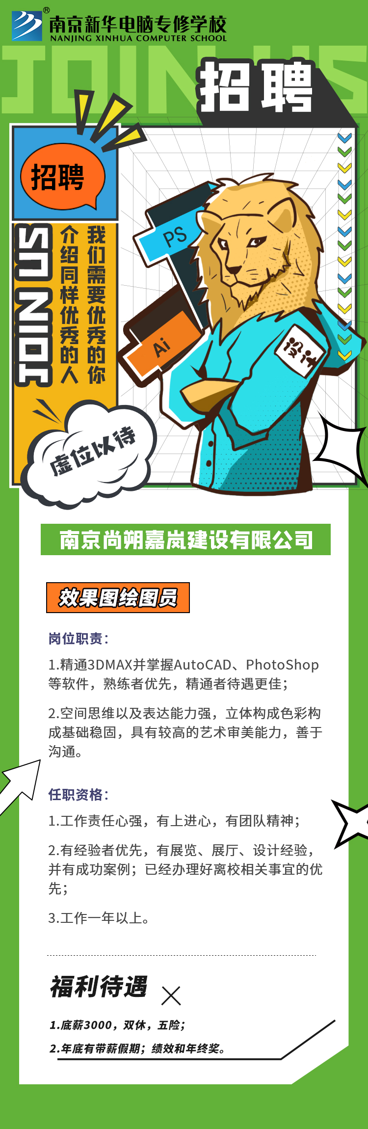 招賢納士，“職”等你來！