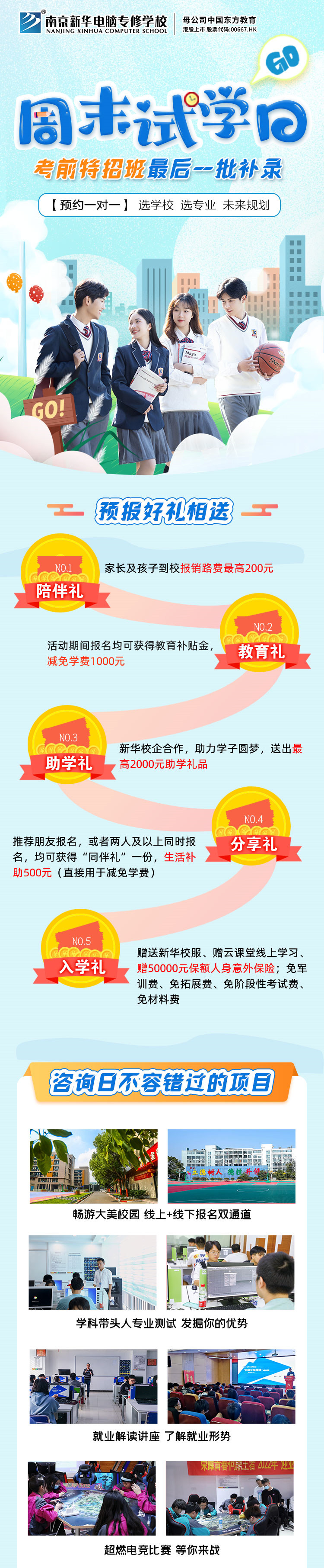 【重要提醒】南京新華考前特招班最后一批補錄開始啦！