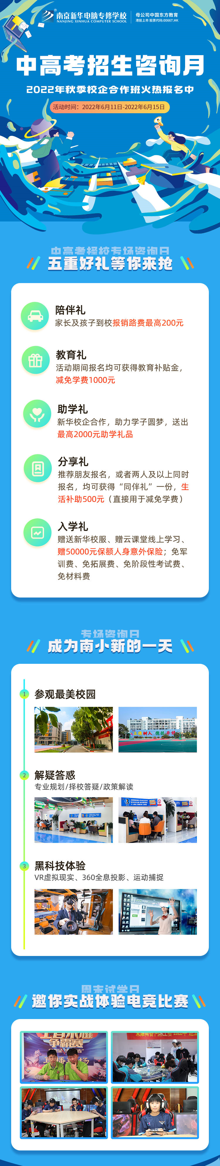 中高考生們看過來！南京新華中高考招生咨詢月正式開啟