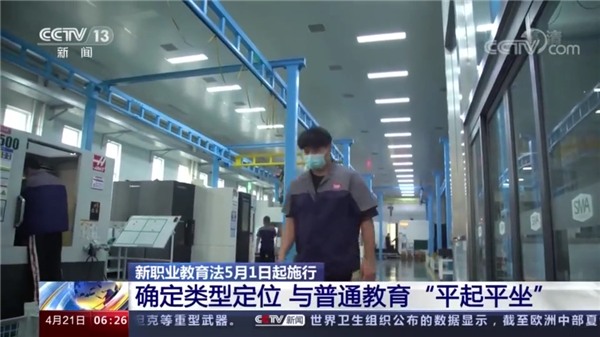 這類人才吃香了，新華帶你了解新職教法下的教育紅利