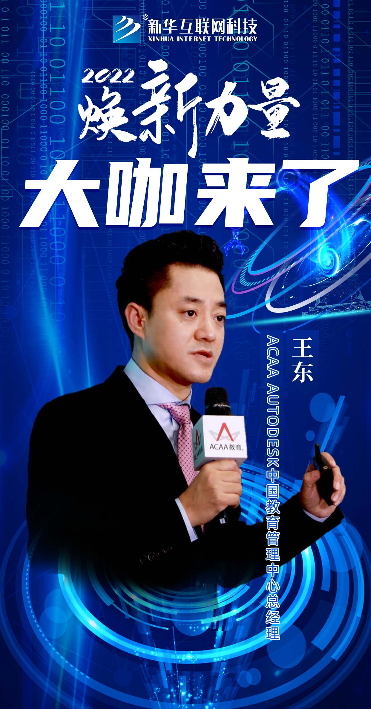 倒計(jì)時(shí)3天！2022煥新力量 數(shù)智人才培優(yōu)工程 暨新<a href=http://njxh.cn target=_blank class=infotextkey>專業(yè)</a>發(fā)布會(huì)亮點(diǎn)搶先看