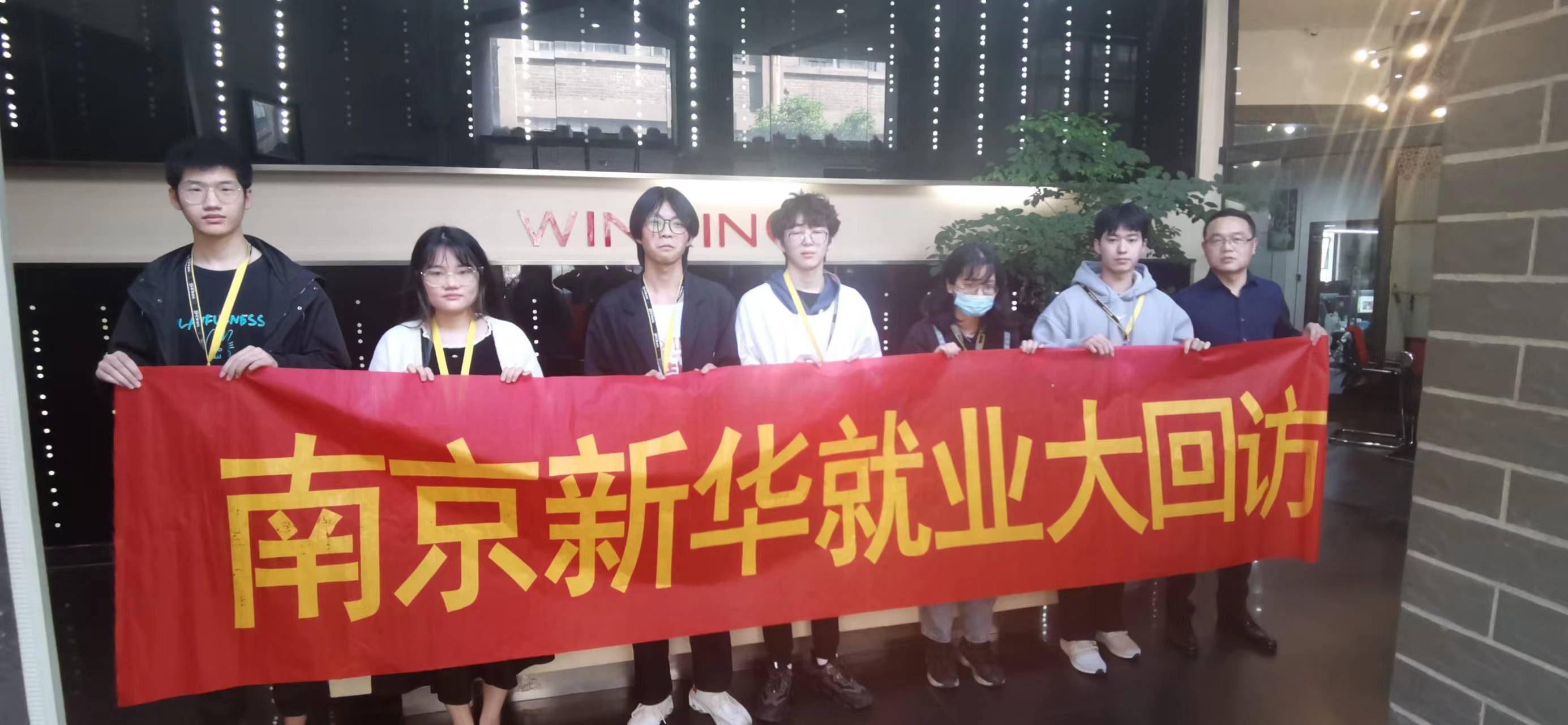 就業(yè)回訪有保障，南京新華在行動