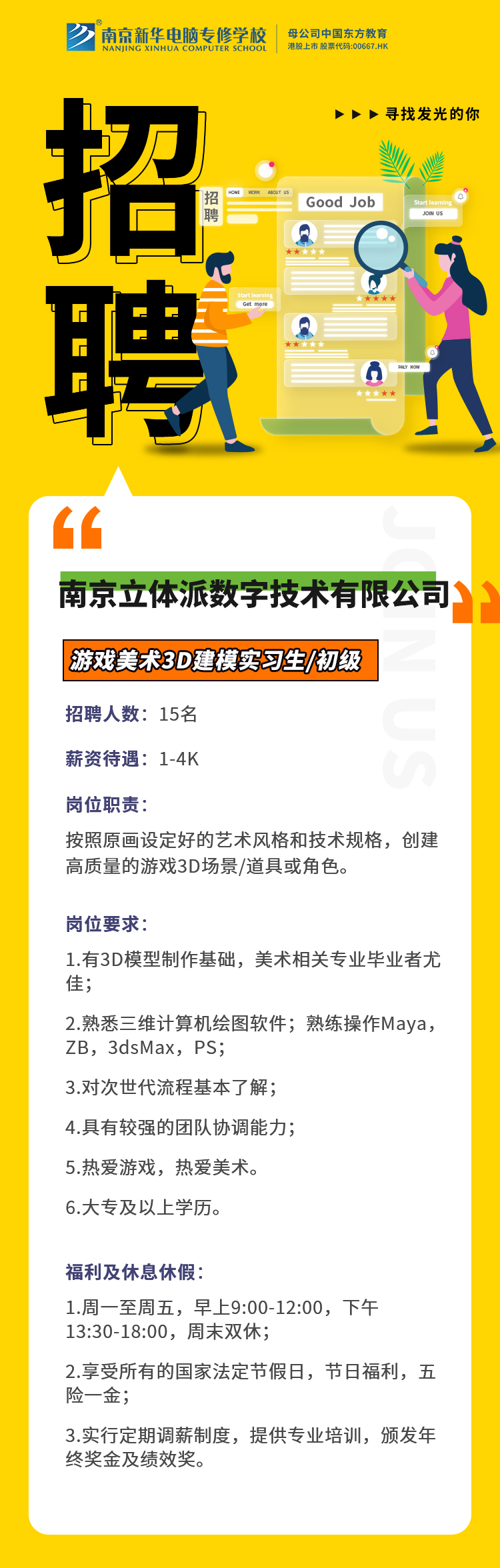 招賢納士，“職”等你來！