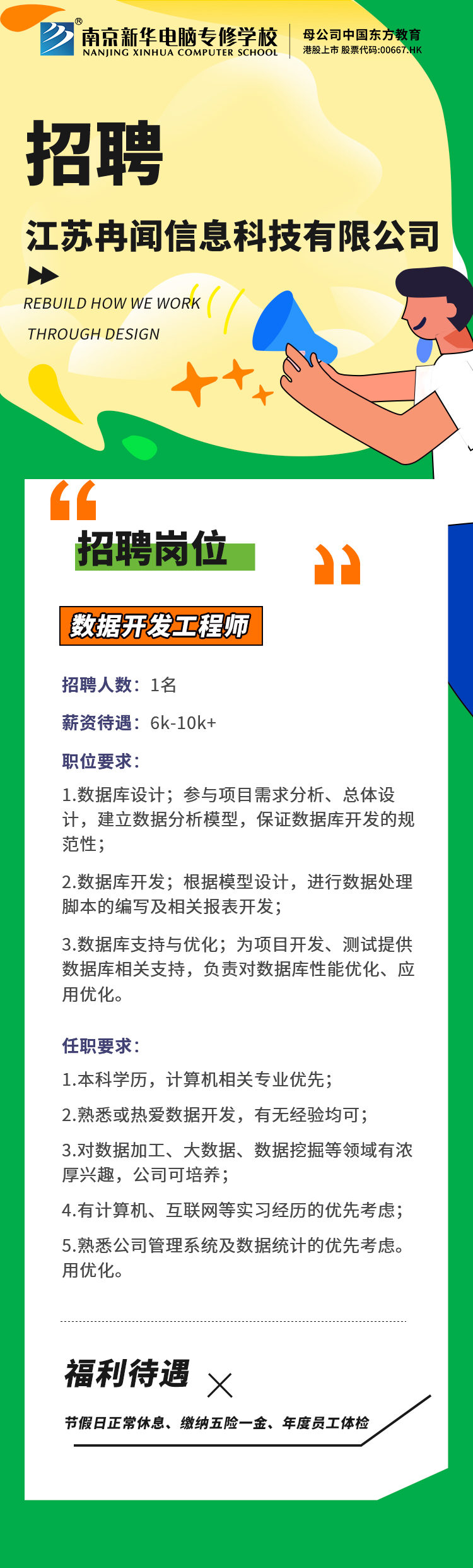 招賢納士，“職”等你來！