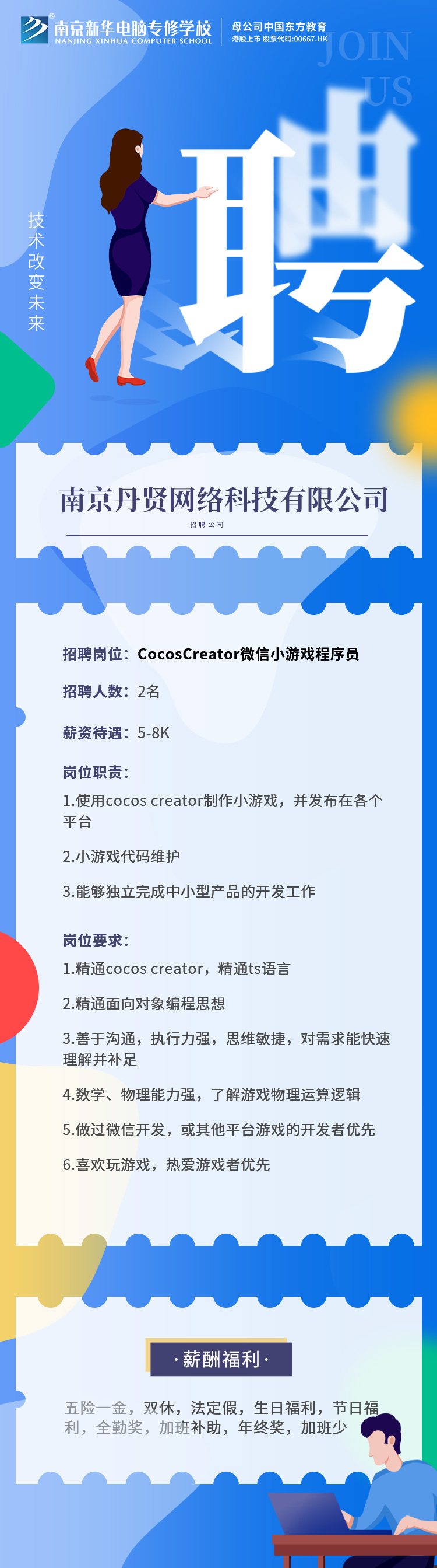 招賢納士，“職”等你來！