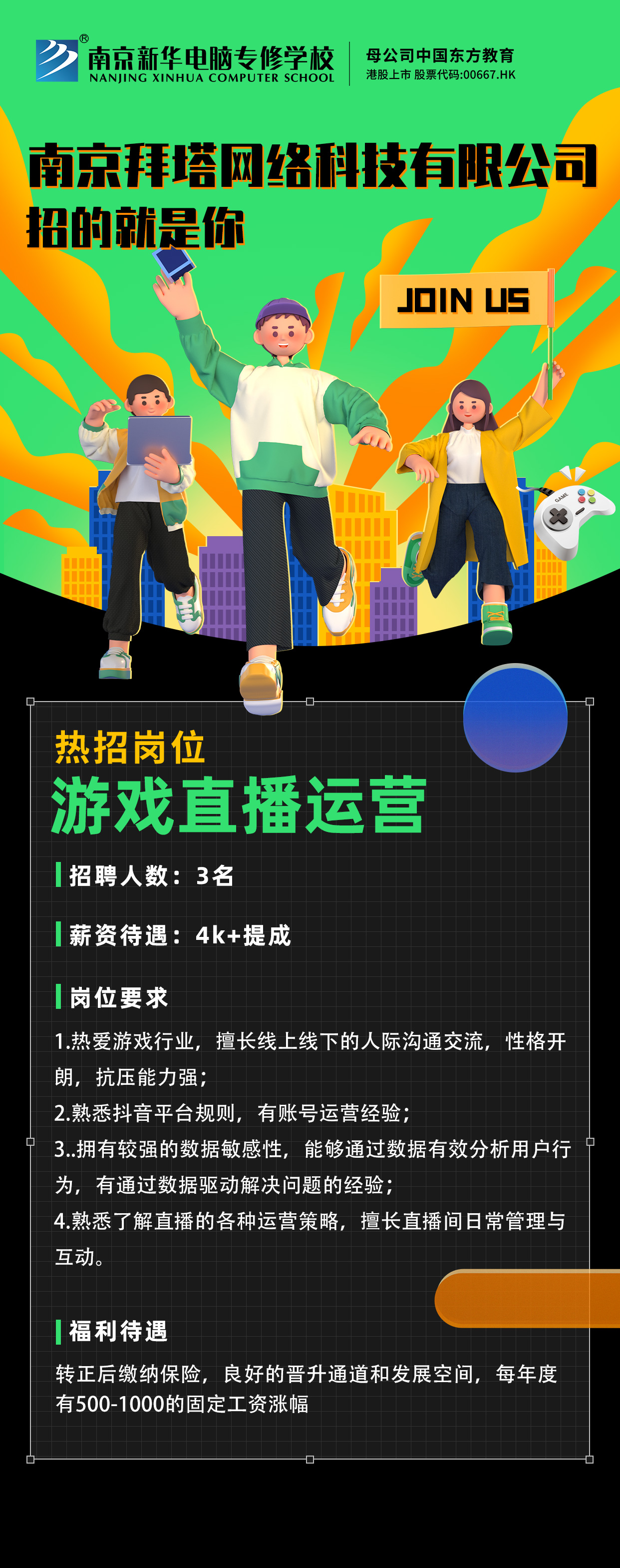 招賢納士，“職”等你來！