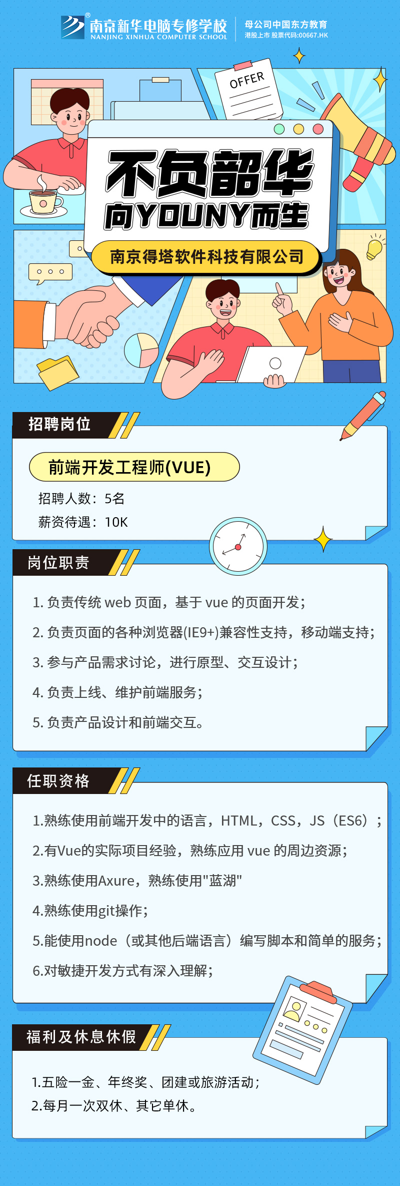 招賢納士，“職”等你來！