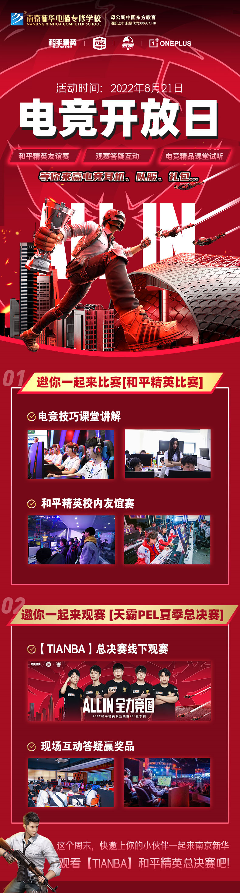 PEL夏季賽總決賽即將開啟，8月21日南京新華見！