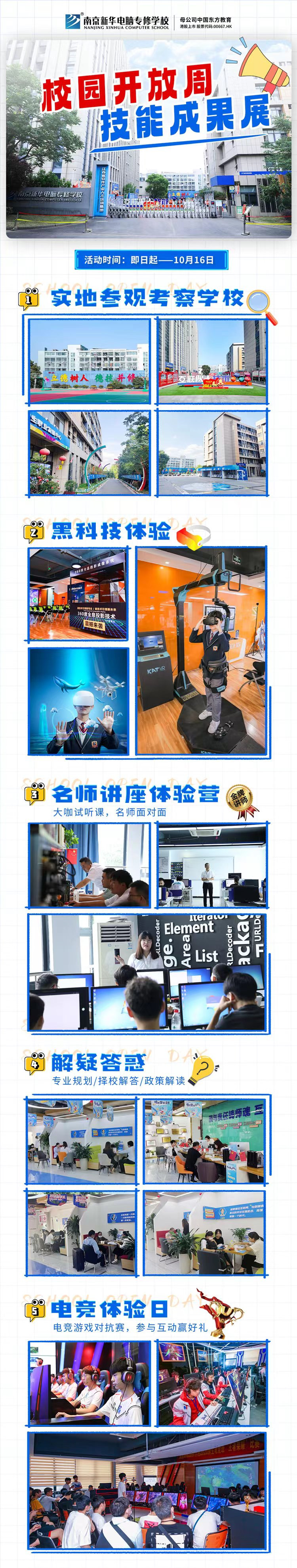 南京新華校園開放周，技能成果展等你來！