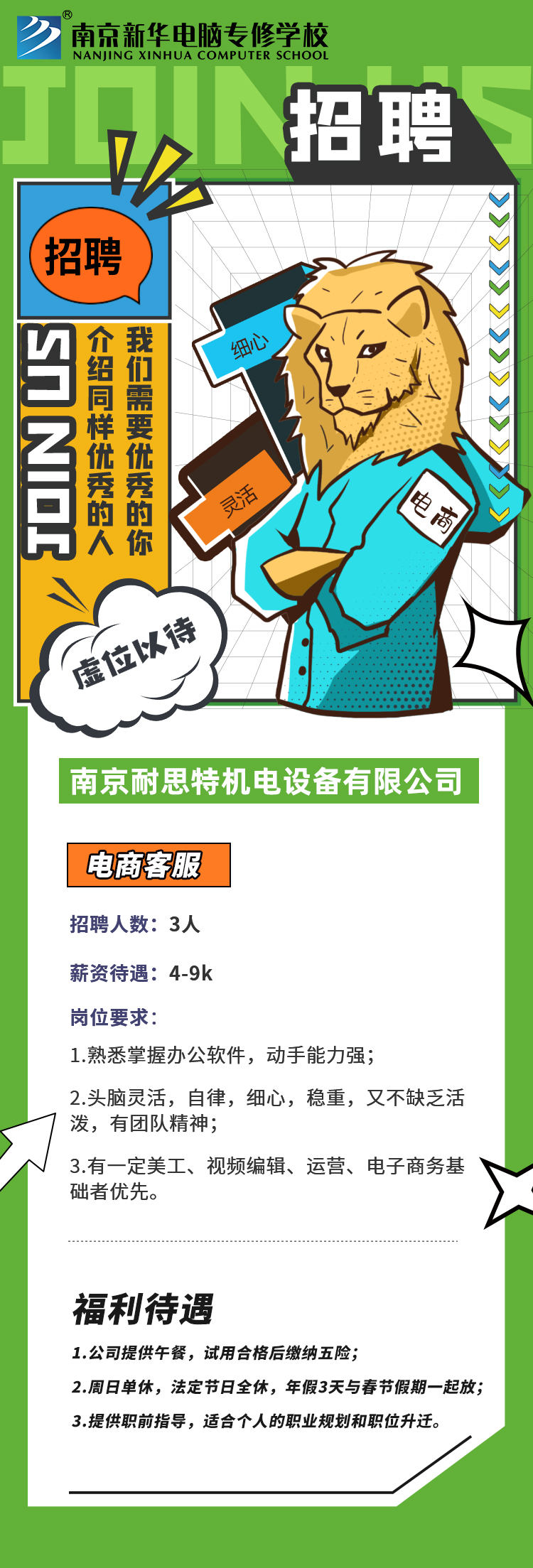 招賢納士，“職”等你來！