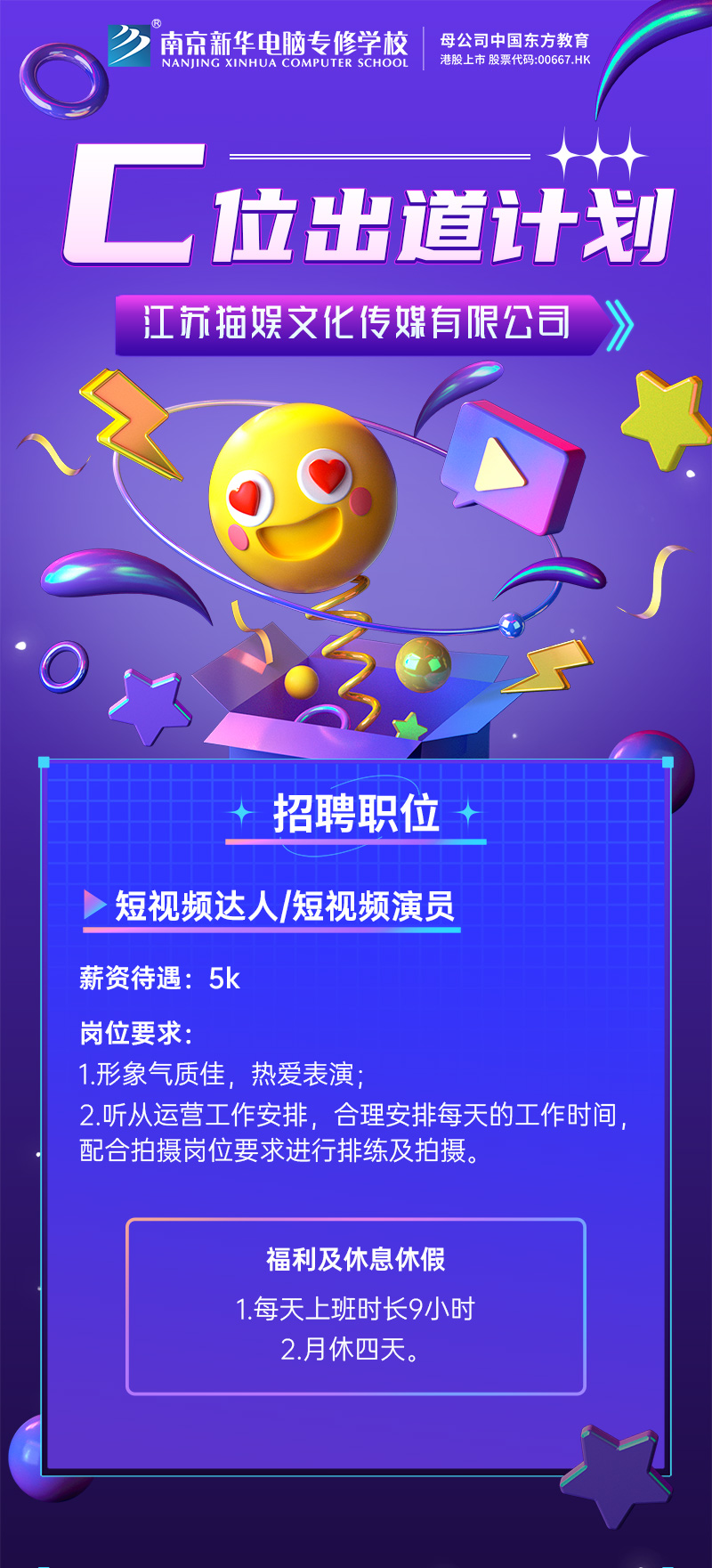 招賢納士，“職”等你來！