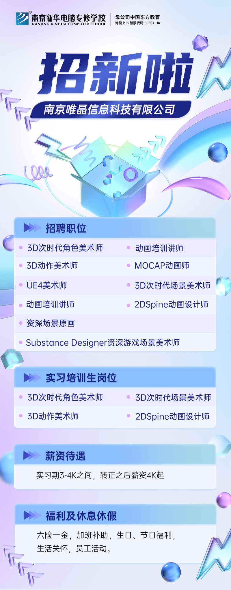 招賢納士，“職”等你來(lái)！