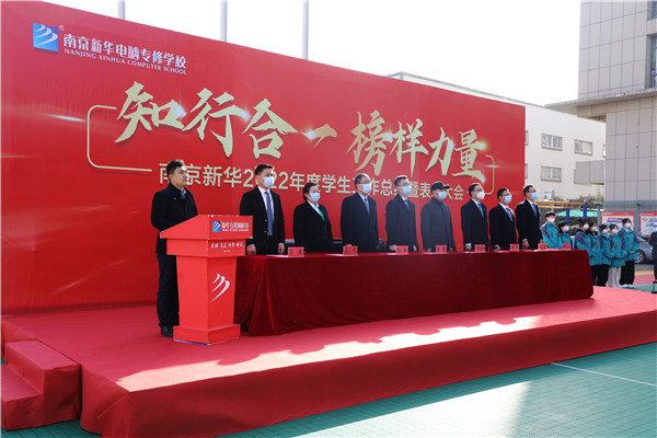 知行合一，榜樣力量——南京新華2022年度學(xué)生工作總結(jié)暨表彰大會(huì)圓滿落幕！