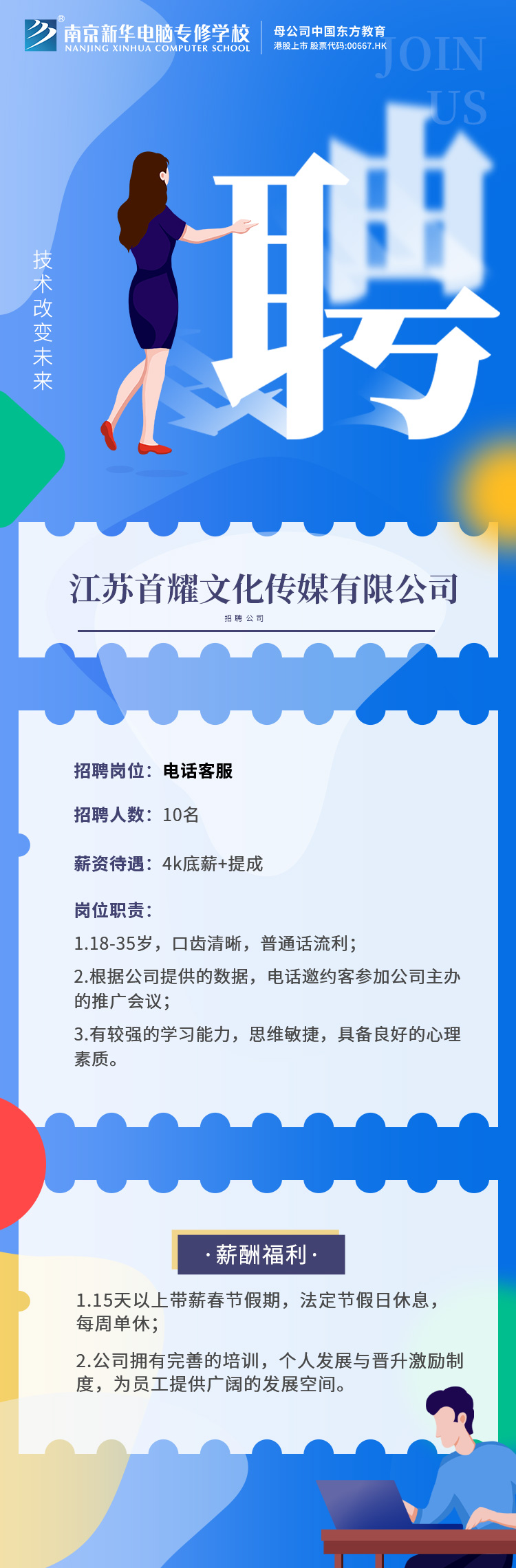 招賢納士，“職”等你來(lái)！