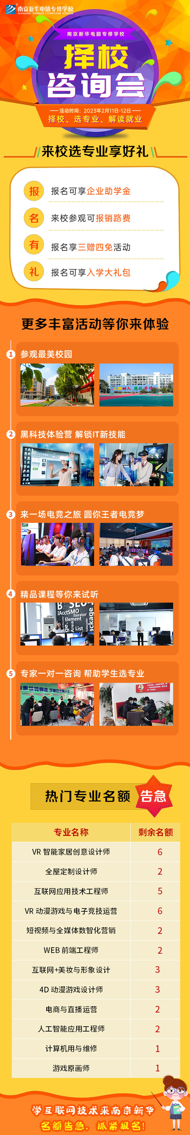 擇校咨詢會，南京新華邀你來參加！