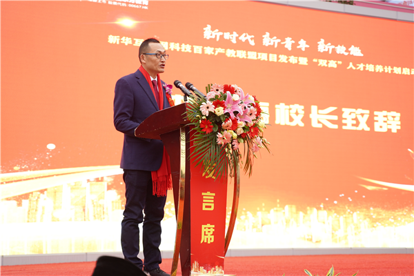 校企共建育“雙高”精英，新華教育培大國(guó)工匠