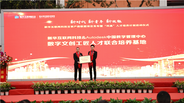 校企共建育“雙高”精英，新華教育培大國(guó)工匠