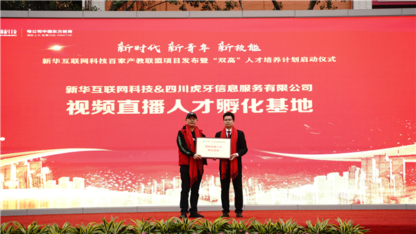 校企共建育“雙高”精英，新華教育培大國(guó)工匠